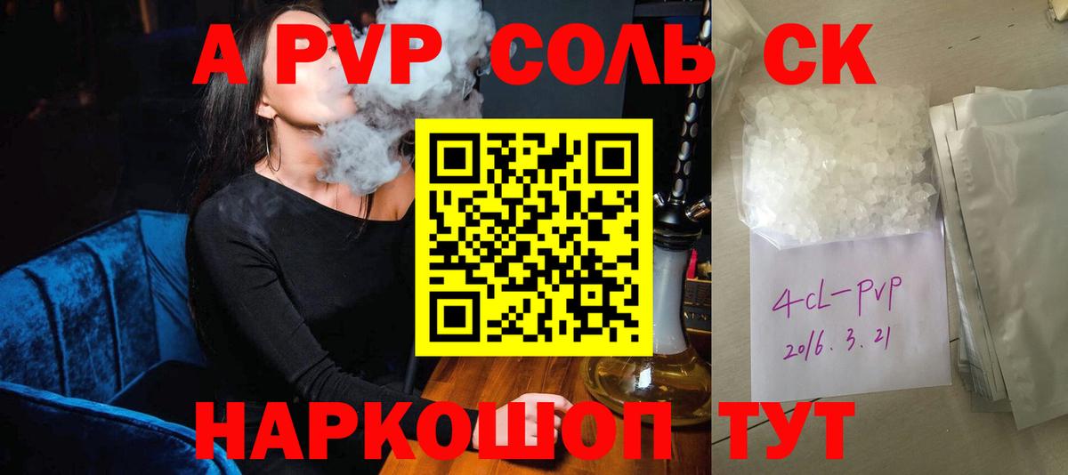 Alpha PVP Crystall  Alpha PVP СК  Южноуральск  А ПВП Соль  Вход с VPN 
