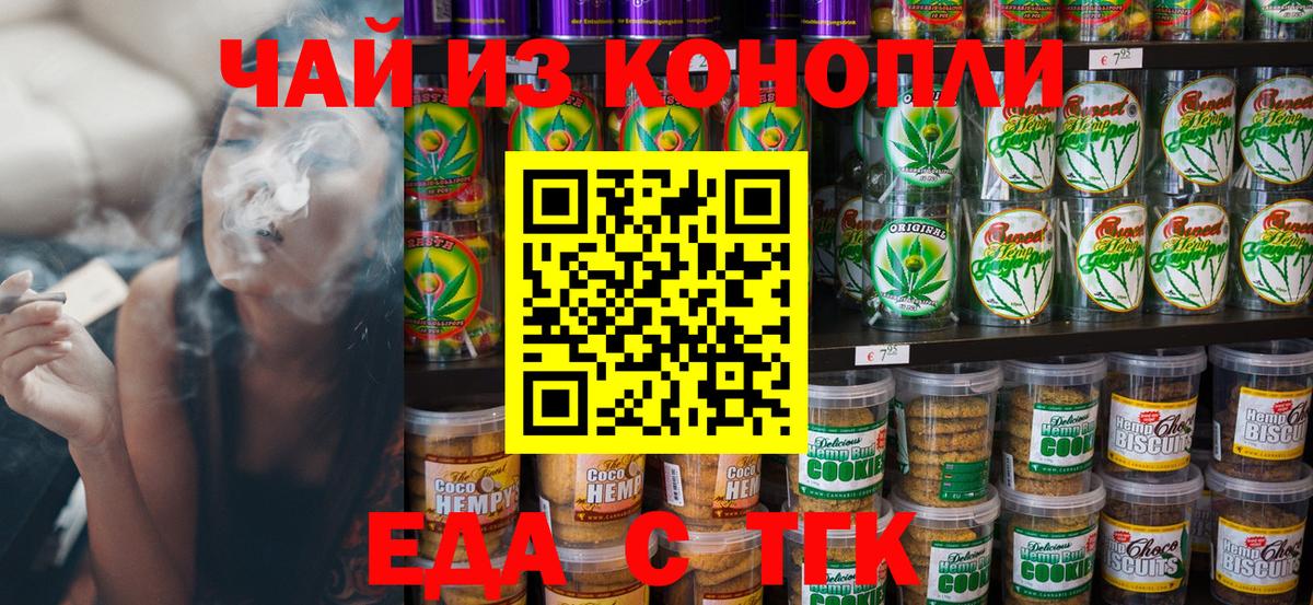 Южноуральск  Печенье с ТГК марихуана  Вход с VPN 