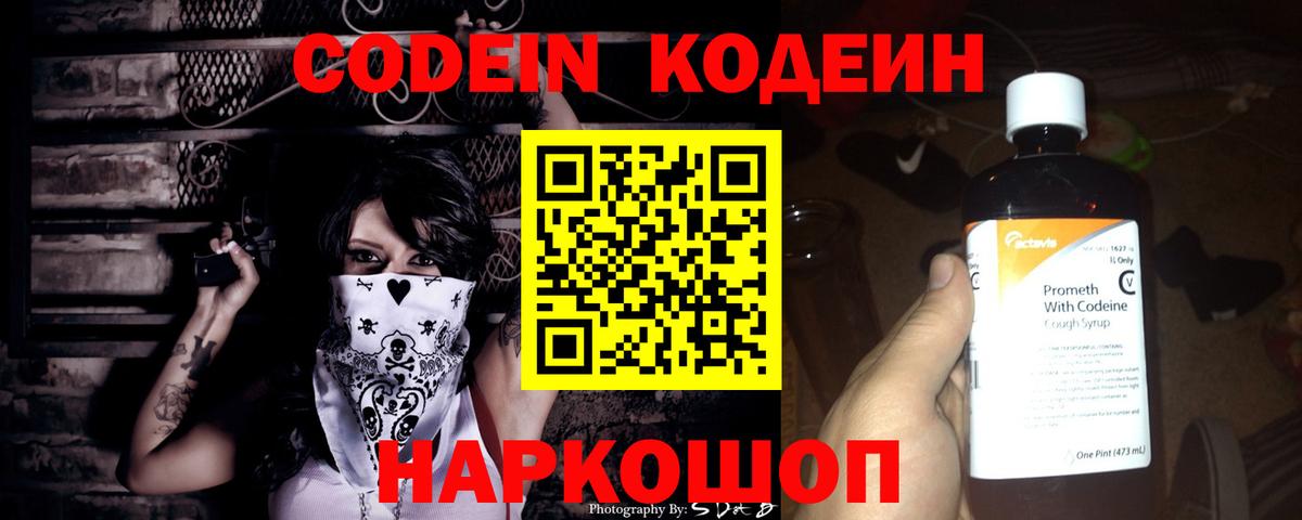 Кодеин напиток Lean (лин)  Кодеиновый сироп Lean напиток Lean (лин)  Вход с VPN  Южноуральск 