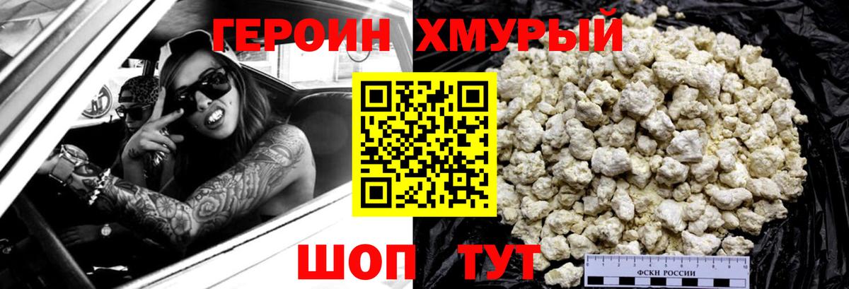 Героин герыч  Вход с VPN  Южноуральск 