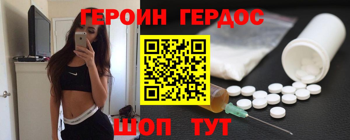 ГЕРОИН белый Южноуральск