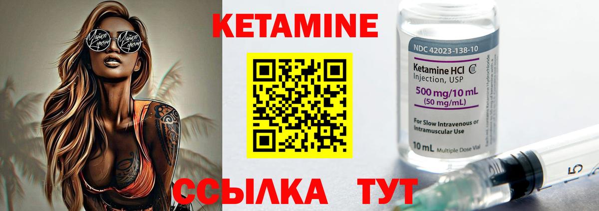 Кетамин ketamine Южноуральск