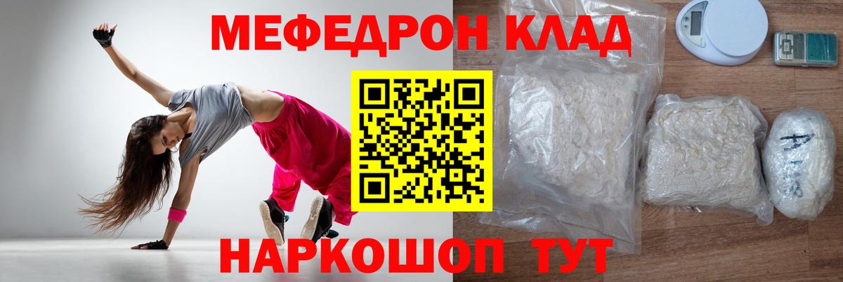 Мефедрон Южноуральск