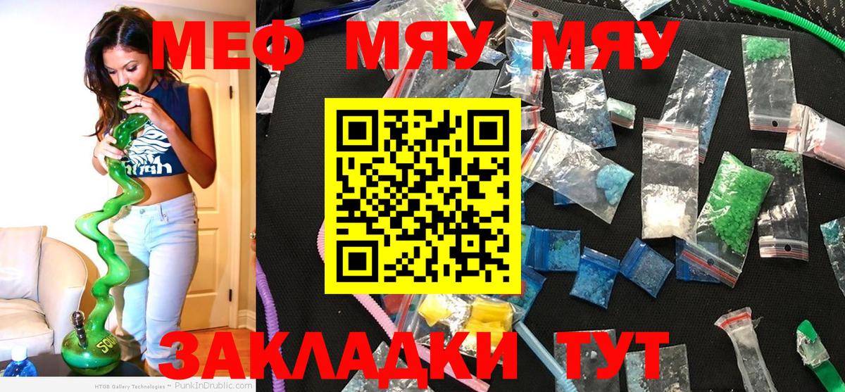 Мефедрон  МЯУ-МЯУ mephedrone  Южноуральск  Вход с VPN  МЕФ mephedrone 