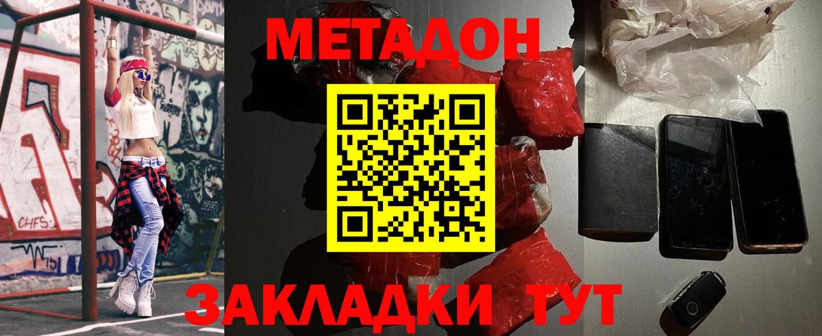 МЕТАДОН VHQ  Вход с VPN  МЕТАДОН methadone  Южноуральск 