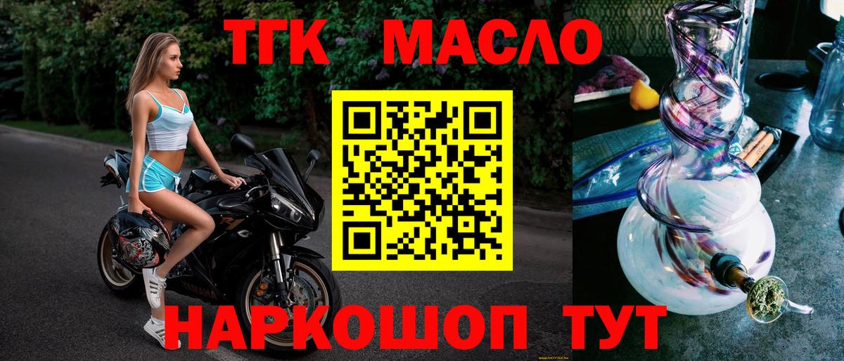 ТГК вейп с тгк  Вход с VPN  Южноуральск  Дистиллят ТГК концентрат 